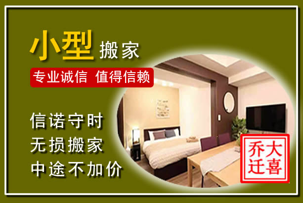 鄂尔多斯小型搬家