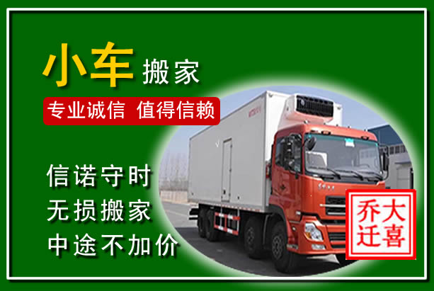 鄂尔多斯物品搬运
