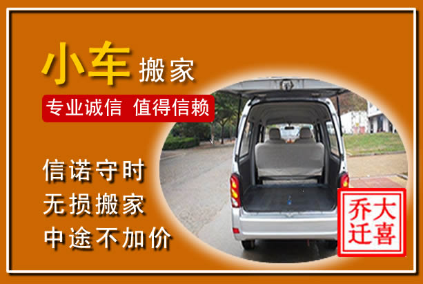鄂尔多斯个人搬家