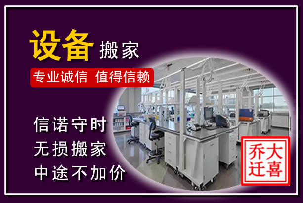 鄂尔多斯仪器设备搬运