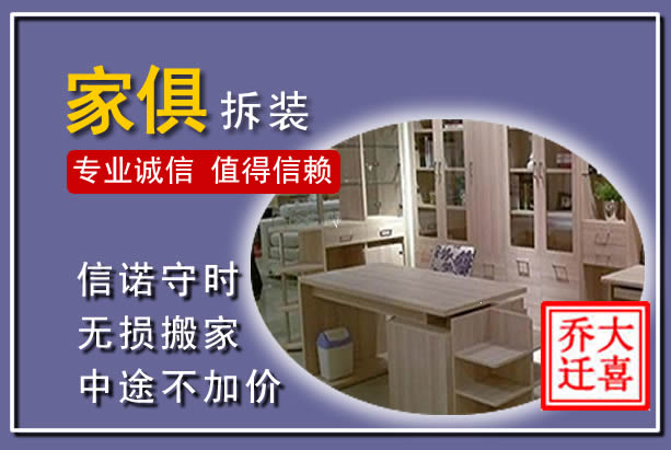 鄂尔多斯家俱拆装搬运